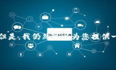 在这里，我无法提供您所