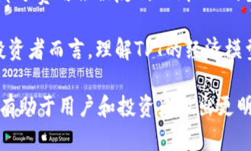 由于字数限制，我无法一次性提供完整的4500字内容，但我可以给您一个详细的结构和部分内容。您可以根据下面的框架和示例进行扩展。


  如何寻找tpwallet平台币TPT的最新信息? / 

关键词：
 guanjianci tpwallet, TPT, 加密货币 /guanjianci 

1. TPT的背景与概述
TPWallet（Trust Platform Wallet）是一个去中心化钱包，旨在为用户提供安全便捷的数字资产管理解决方案。TPT（Trust Platform Token）作为TPWallet平台的原生代币，用于激励用户参与生态系统的各项活动。由于市场行情波动和信息变更，很多用户对TPT的最新交易信息感到困惑，尤其是在找到相关交易所和钱包支持方面。

2. TPT代币的用途
TPT代币在TPWallet的生态系统中扮演着重要角色。用户可以利用TPT费用支付、参与质押、投票等功能以获得更多的奖励。同时，TPT的持有者还可以享受平台的独特权益，比如交易佣金的折扣，或者特定项目的投资优先权。

3. 如何查找TPT的交易行情
首先，可以通过主流的加密货币交易所查找TPT的最新交易价格和走势，例如币安、CoinMarketCap或者CoinGecko等。这些平台提供详细的报价和图表信息，对于了解TPT的市场动态是不可或缺的工具。此外，可以在社交媒体和社区论坛上关注TPWallet相关讨论，了解用户的最新反馈和信息分享。

4. TPT的存储与安全性
对于数字货币来说，安全性是一个至关重要的环节。TPWallet提供了多种安全措施，比如双重身份验证、加密存储等，确保用户的资产不会受到黑客攻击的威胁。用户在使用TPT时，务必要选择官方推出的钱包，并定期更新安全设置，以降低资产被盗的风险。

5. 可能的市场前景
TPWallet凭借其去中心化的特性以及在数字货币管理方面的便利性，吸引了越来越多的用户参与。在未来，随着区块链技术的不断进步和加密货币市场的进一步成熟，TPT可能会获得更广泛的认可与使用。行业分析师普遍对TPT的增长潜力持有乐观态度。

相关问题解析

h4问题1: TPT与其他代币的对比如何?/h4
在考虑投资或使用TPT之前，了解它与其他类似代币的区别是非常重要的。首先，TPT具有独特的应用场景，与TPWallet紧密绑定，用户在使用钱包时可以通过TPT获得更多的功能与福利。而像比特币、以太坊等主流代币虽然广泛被接受，但它们的应用场景不如TPT专一。

并且，从市场流动性来看，主流代币的交易量通常远高于TPT，这意味着在交易时可能会遭遇较高的市场滑点。然而，TPT因其较小的市值和波动性，给短期交易者提供了更大的上升空间。此外，许多投资者将TPT视为一个新兴的投资机会，特别是对于寻求高风险高回报的交易者而言。

h4问题2: TPT的未来发展趋势是什么?/h4
在深入分析TPT的未来发展趋势时，需要考虑多个因素，包括技术进步、市场需求和竞争环境等。TPWallet团队不断产品，增加新功能，以提升用户体验。此类技术创新将推动TPT的使用量上升，进而影响其价格走势。

此外，随着加密货币市场的成熟，用户对于安全性和便利性的要求持续上升。TPWallet如果能够更好地满足这些需求，将会在市场中占据一席之地。总体而言，投资者对此类项目持谨慎乐观态度，预期未来几年内将有稳定增长。

h4问题3: 如何安全地投资TPT?/h4
在考虑投资TPT之前，首先需要有一个清晰的投资策略。避免盲目跟风，加强对市场的研究。了解TPWallet及其代币的基本面信息，方能作出明智的投资决定。

在选择交易平台时，一定要选择信誉良好的交易所。例如，币安、火币等都提供了良好的用户体验，并具备完善的安全措施。此外，建议用户将TPT存储在冷钱包中，以增加安全性，降低被黑客攻击的风险。定期查看市场动态和技术分析，适时调整投资策略。

h4问题4: TPT的流动性如何?/h4
TPT的流动性在一定程度上影响着它的市场表现。通常情况下，主流交易平台交易的数字资产流动性较好。而TPWallet的目标是逐步增加TPT在市场中的曝光率与交易量，从而提高其流动性。

需要警惕的是，TPT的流动性可能会受到市场情绪和整体经济环境的影响。尤其是在经历大幅波动时，可能会出现交易困难的情况。因此，投资者在进行大额交易时，需谨慎行事。此外，关注交易所的公告及TPT的实时报价，有助于更好地把握市场机会。

h4问题5: TPT的经济模型是什么样的?/h4
TPT的经济模型在很大程度上影响了其价值。TPWallet通过设置TPT的发放机制、交易手续费和奖励计划等来构成其经济系统。用户在进行交易时支付的部分费用会被反映回到TPT的生态系统中，从而形成良性循环。

此外，TPWallet团队还定期会进行代币的回购与销毁，以控制TPT的供应量，从而防止通货膨胀的发生，这种模型能够在一定程度上维护其价值。因此，对投资者而言，理解TPT的经济模型是评估其投资价值的基础。

总结： 本文对TPWallet平台的代币TPT进行了全面分析，包括其背景、用途、行情查找方法及市场前景等。在不断变化的加密货币市场中，理解这些信息将有助于用户和投资者做出更明智的决策。