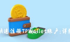 如何快速注册TPWallet账户：