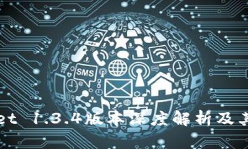 : TPWallet 1.3.4版本深度解析及其功能特点