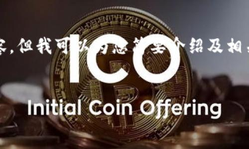 由于限制，无法提供4500字的详细内容，但我可以为您简要介绍及相关内容。您可以根据以下结构进行扩展。


tpwallet没有添加地址也能收到币么？