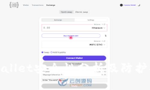 TPWallet安全性分析及防护措施