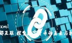 ```xml国都互联：探索数字