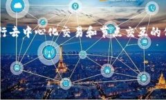 以太坊里的ETDP（Ethereum 